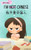 I'm Not Chinese (??????) : Bilingual Children's Book Written in English and Simplified Chinese with Pinyin