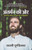 Antarman Ki Ore : Bestseller Book by Swami Purnachaitanya: Antarman Ki Ore