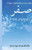 Safar -The Journey