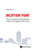 Inception Point : The Use of Learning and Development to Reform the Singapore Public Service