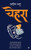 Chehra (Hindi Edition)