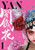 Yan Vol.1