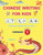 Chinese Writing for Kids: Essential Chinese Characters Workbook 1 (Characters 1-100): Learn and Practice Mandarin Writing for Beginners