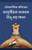 Loktantrik Samvidhan Ayurvedic Sanatan Hindu Rastra Bharat