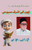 Bachchon ke Ashraf Saboohi: (Young Adult Short Stories)