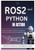 ROS2 and Python in Action: Building Intelligent Robots for Navigation, Sensing, and Real-World Problem Solving
