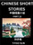 Chinese Short Stories (Part 13)- Learn Must-know and Famous Chinese Stories, Chinese Language & Culture, HSK All Levels, Easy Lessons for Beginners, E