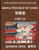 Learn Chinese Characters Related to Anhui Province (Part 10)- Discover Virtual Mandarin Chinese Shen Fen Zheng Identifiers from Mainland Chinese Citie