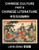 Chinese Culture (Part 8)- Chinese Literature, Learn Mandarin Chinese Language, Discover Ancient History and Culture, Reading Chinese Characters, Words