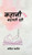 Kahani Badalti Rahi - (Hardback or Cased Book)