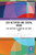 Eco-Activism And Social Work (Indigenous And Environmental Social Work)