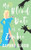 My Blind Date is a Zombie: A Paranormal Romance
