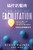 The Art Of Facilitation (Dual Translation - English & Chinese): Discovery Of The Group Growth Process (Chinese Edition)