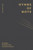 Hymns Of Note: Stories, Inspiration & Devotionals