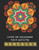 Livre de coloriage pour adultes Mandalas: Dessins relaxants pour adultes - Coloriages anti-stress pour adultes - Album Mandalas à colorier
