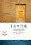 真正的门徒 Spiritual Discipleship