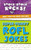 Super-Funny Rofl Jokes: More Than 444 Jokes for Kids