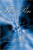 The Pen: A Sonata and Fugue on the Eternal State of Being