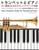 Easy Classical Duets for Trumpet & Piano