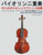 Easy Classical Violin Duets