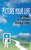 Picture Your Life!: Create a healthy mind and soul