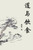 Taoism and Food