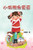 小棉襖余愛臺: A Heart Warming Little Cotton Jacket