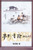 Memoir of a Drifting Life: 夢影重拾