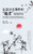 走进历史视野的""她者""