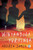Winyanboga Yurringa