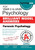 AQA A level Psychology: BRILLIANT MODEL ANSWERS: Forensic Psychology (Year 2)
