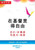 在基督里得自由教员手册（简体版）: 信徒$