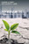 Sustainability (Critical Issues in Global Politics)