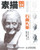 素描入门教程--石膏头像