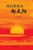 我们的队伍向太阳 Our Team is Facing The Sun