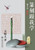 篆刻跟我学 - 世纪集团