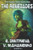The Renegades (The Bard from Barliona Album #1): LitRPG series
