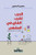 الحرب تشرب الشاي في المقه