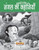 Jungle KI Kahaniyan