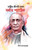Sardar Patel in Bengali (রাষ্ট্রীয় জীবনী মা