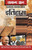 Samanya Gyan History