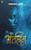 Antaheen: Shyamal Munshi
