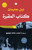 كتاب المقبرة