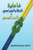 فاعلية النظام السياسي وا