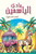 وادي الياسمين