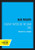Bad Mouth: Fugitive Papers on the Dark Side (Quantum Books)