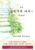 The Unknown Stigma 2 (korean edition) 소설 십자가의 여자②