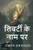 ??????? ?? ??? ??: In the Name of Liberty, Hindi edition