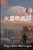 ?????: Warlord of Mars, Japanese edition