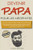 Devenir papa pour les néophytes (Famille et partenariat) (French Edition)